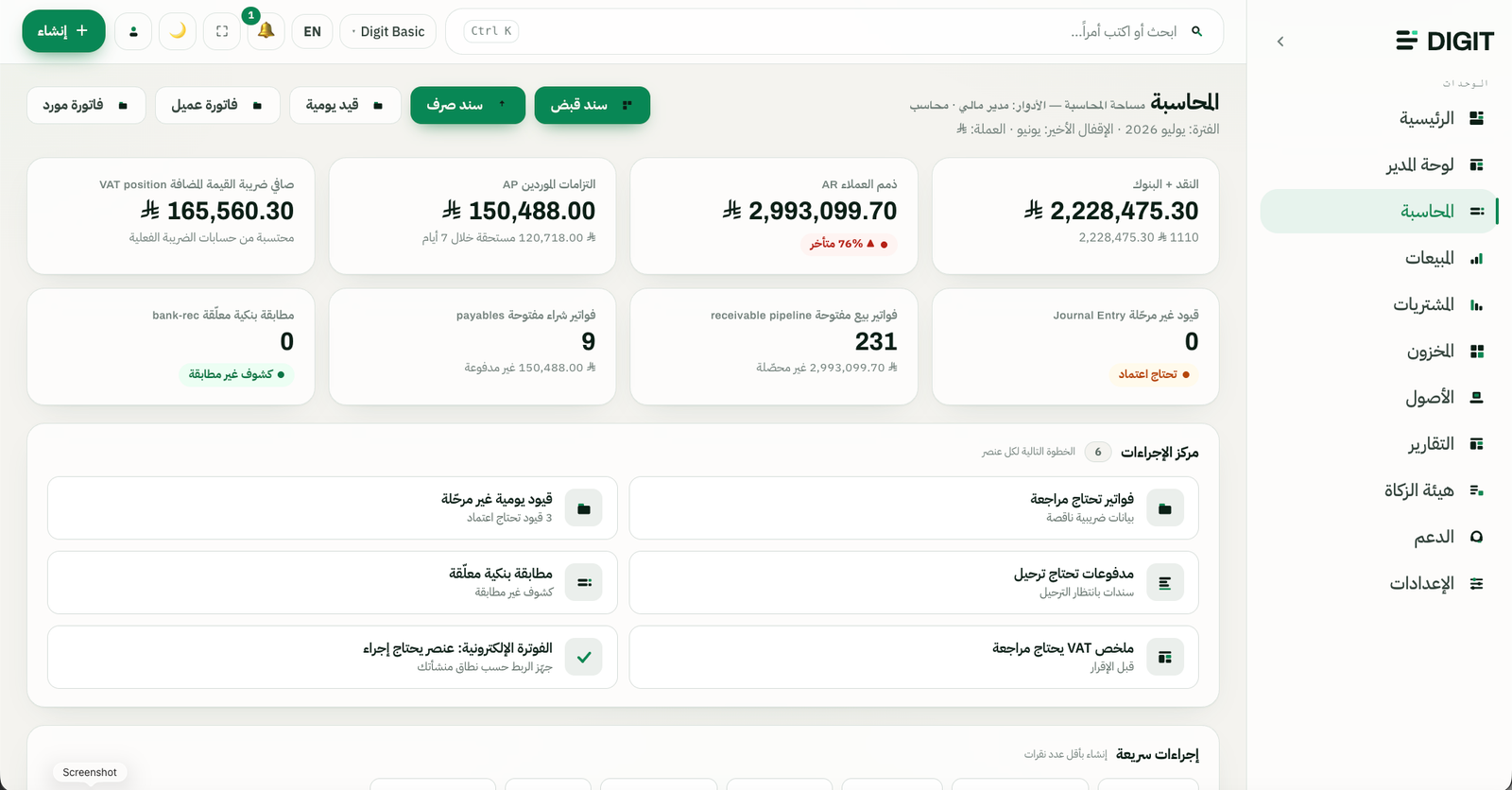 الحسابات
