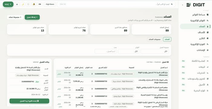 مستند العملاء