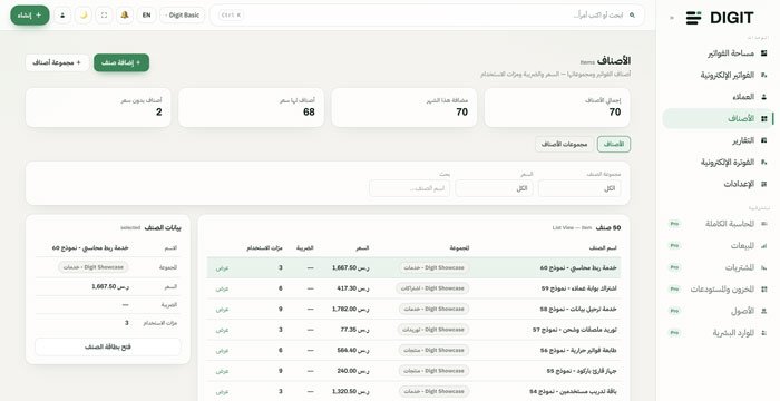 الأصناف
