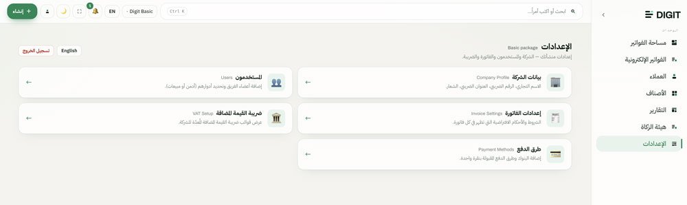 إعدادات الشركة